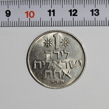 1970 İsrail 1 Lira
