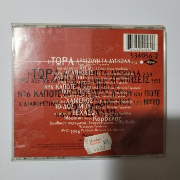 Sakis Rouvas - Artık Zorluklar Başlıyor (Yunanca)