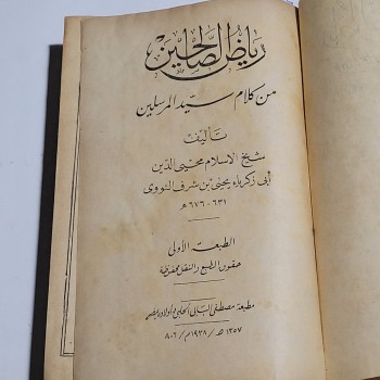 Riyazü's Sahihin – Ebu Zekeriyya Yahya b. Şeref En-Nevevi, Matba’atu Mustafa el-Babi el- Halebi ve Evladuhu, Mısır, 1354/1935, 719 s. (Ciltli,Osmanlıca)