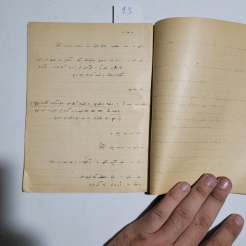 El Yazma Osmanlıca Defter