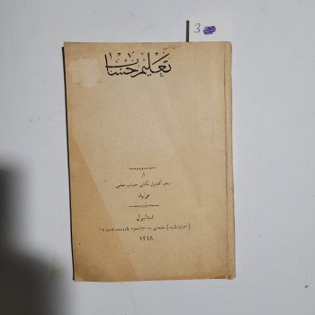 Talim-i Hesap – Ali Nihat , 1. Kısım , 1327 , 100 s.
