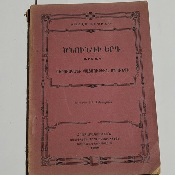 Doğum Günü Şarkısı (Ermenice), İstanbul, 1928, 112 s. Haliyle.