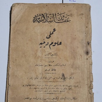 Akaid-i İslamiyeden Ameli Ulum-i Diniye - İkinci Kitap, Yazar: Hafız Nuri, 1329 (Osmanlıca)