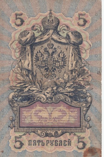Rusya 5 Ruble Kağıt Para 1909