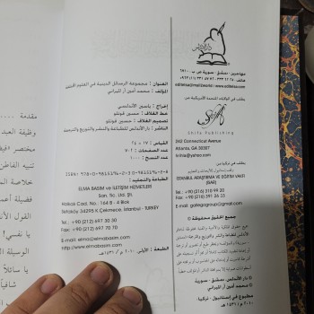 Çeşitli Bilimlerle İlgili Dini Mesajlar Koleksiyonu (Arapça Ciltli, İsar Vakfı, 1000 Adet Sınırlı Baskı)