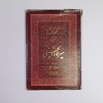 Tuhfe-i Vüzera (Farsça) - Mir Emad el-İsfahani (Ciltli, Şömizli)