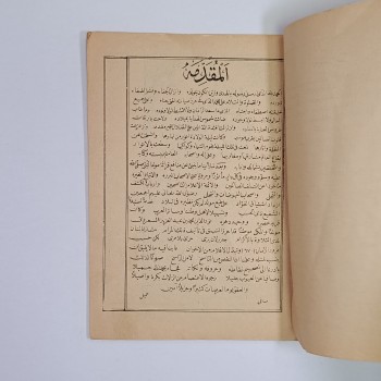 Mevlid-i Şerif ve Kaside-i Erdebi el-Mukaddime (Osmanlıca) - Matbaa-i Osmaniye - 1333 (1915)