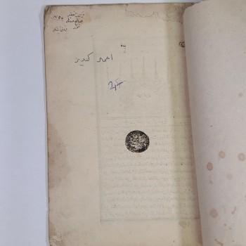 İman Akdi (Aqdü'l-İman) 1270-1300 Senesi (1850-1880) - Medrese Kütüphanesi - Arapça metin Osmanlıca Notlarla