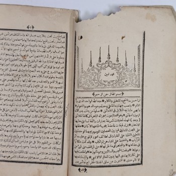 İman Akdi (Aqdü'l-İman) 1270-1300 Senesi (1850-1880) - Medrese Kütüphanesi - Arapça metin Osmanlıca Notlarla