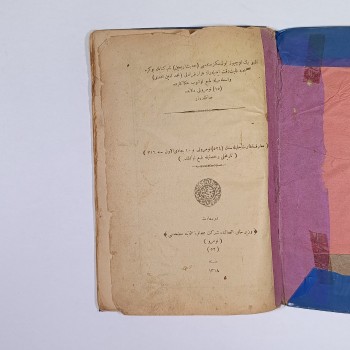 Hediyye-i Yemen (Osmanlıca) - Mehmed Emin Efendi - Dersaadet Şirket-i Sahafiye-i Osmaniye Matbaası - 1318 (1900-1901)