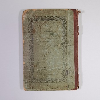 Kamusü's-Saadetü'l-Münir (Ciltli, Osmanlıca) - Şerif Ahmet Cemil Efendi - 1315 (1897-1898)