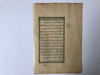 Altın ve Bakır Varaklı, Hizip Güllü Kur’an-ı Kerim Sayfası/Enbiya Suresinin Besmeleli Kısmı (Yaklaşık 180 yıllık)
