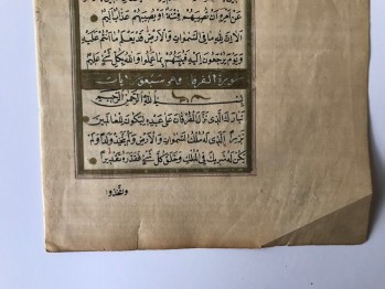 Altın ve Bakır Varaklı, Tezhipli El Yazması Kur’an-ı Kerim Sayfası/Furkan Suresinin Besmeleli Kısmı (Yaklaşık 180 yıllık)
