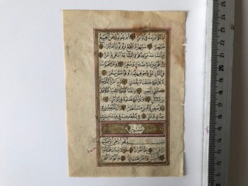18 Ayar Üstü Altın Varaklı ve Tezhipli Kur’an-ı Kerim Sayfası/Rahman Suresinin Besmeleli Kısmı (Yaklaşık 380 yıllık)