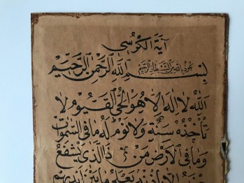 El Yazması Ayet-el Kürsi