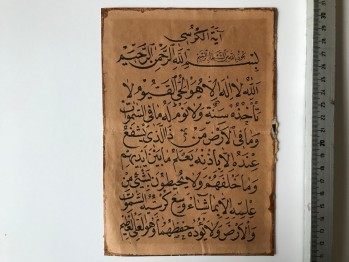 El Yazması Ayet-el Kürsi