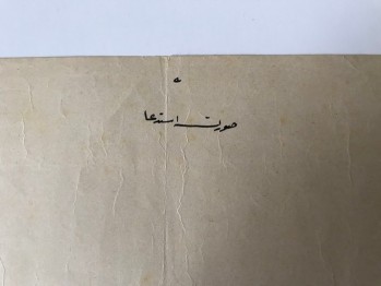 Osmanlı Dönemi Dilekçe Sureti, 1309