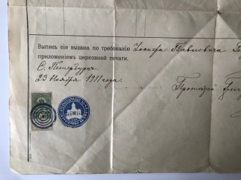 1874 Tarihli Rusça Kilise Evrağı, Pullu ve Mühürlü