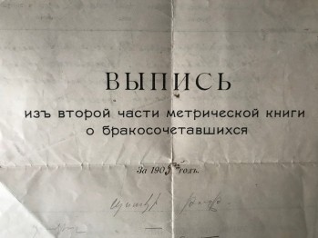 1874 Tarihli Rusça Kilise Evrağı, Pullu ve Mühürlü