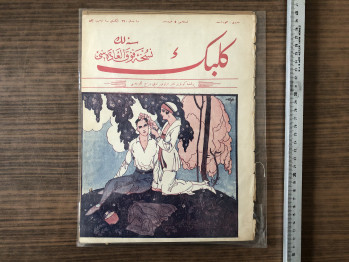 Kelebek Dergisi (Osmanlıca), No: 35, 1923