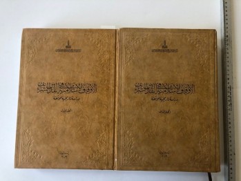 Kudüs ve Filistin ile İlgili Çalışmalar (Ciltl:1-2))