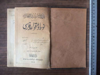Üsküdarlı Sofi – Nevba-i Kavaid-i Fârisî (Osmanlıca)/1307 Nâşiri: Kitapçı Kasbar
