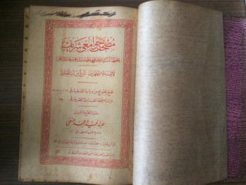 Seyyid Mustafa Nazif (Kadiroğlu) hattı ile Mushaf-ı  Cevami-i Şerif (Arapça)/1934