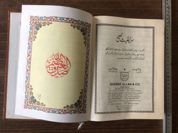 Presebted By Muhammed İshaque Khan -Kur’an-ül Cedid