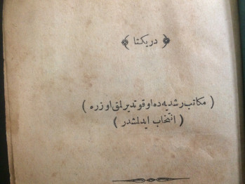 Mehmed Esad – Durr-i Yekta; İsmail Hakkı Bursevî – Kenz-i Mahfi; Ahkâm-ı Şehr-i Sıyâm 2. Cüz (Osmanlıca)/1308