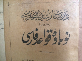Üsküdarlı Sofi – Nevba-i Kavaid-i Fârisî (Osmanlıca)/1307 Nâşiri: Kitapçı Kasbar