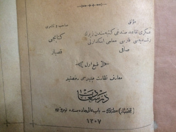 Üsküdarlı Sofi – Nevba-i Kavaid-i Fârisî (Osmanlıca)/1307 Nâşiri: Kitapçı Kasbar