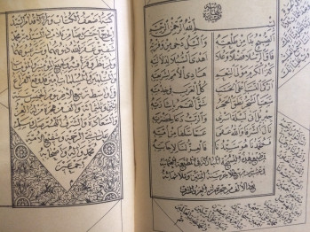 Mushaf (Arapça-Korunma Duaları)