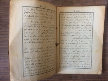Sarf Cümlesi (Osmanlıca): 1332 Rumi, 1916 Miladi/Matbaa-i Ahmed Kâmil, 160 s.