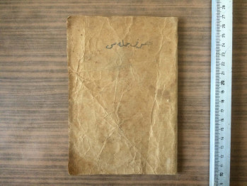 Sarf Cümlesi (Osmanlıca): 1332 Rumi, 1916 Miladi/Matbaa-i Ahmed Kâmil, 160 s.