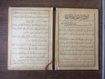 El-e Hadis Essahiha Min Zübdetil  Buhari