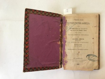 Yunanca Fransızca Öğrenme Kılavuzu – Atha Nosiov (Ciltli) 1884 baskı, 90+34 s.