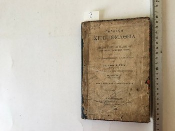 Yunanca Fransızca Öğrenme Kılavuzu – Atha Nosiov (Ciltli) 1884 baskı, 90+34 s.