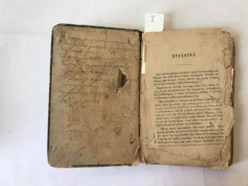 Yunanca tarih kitabı (ciltli) 87 s. Künye sayfası eksiktir.