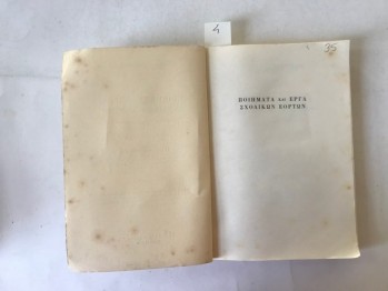 İlkokul ve Liseler/Okul Tatili (Yunanca), 1973