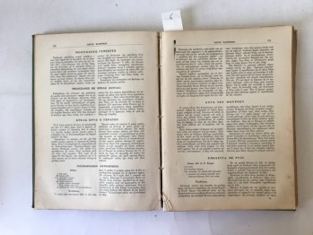 Pişirme ve Şekerleme Rehberi/Yunanca-AOHNAI (Ciltli) 1925,  431 s.