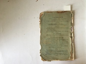 Parnassus Periyodik Kitap (Yunanca), 1892, 80 s.