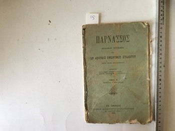 Parnassus Periyodik Kitap (Yunanca), 1892, 80 s.
