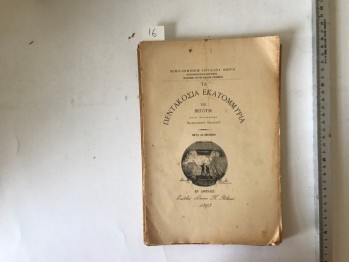 Begüm’ün 500 Milyonu-Jules Verne (Yunanca), 1893, 188 s.