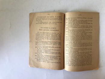 Aile Hava Savunması – Sakinler İçin Talimatlat (Yunanca)1938, 23 s.