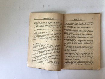Çapa Masalları Apio 84  (Yunanca) 32 s.