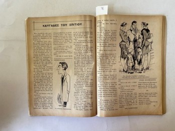 ROMİOS 1953 (Yunanca)