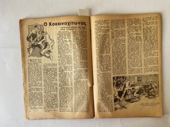 Hazine Dergisi Sayı:40 Yıl:1939 (Yunanca)
