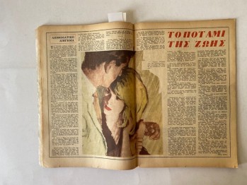 Hazine Dergisi Yıl:1967 Sayı:6 (Yunanca)