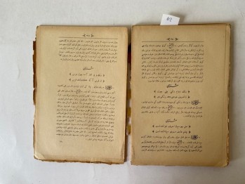 Tercüme ve Şerh-i Mesnevi Şerit İstanbul, 1326,  Cild-i Sani, Kütübhane-i İrfan – İkdam Matbaası 277 s.