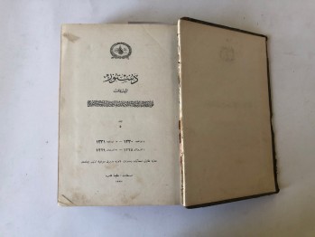 Düstur-Tertib-i Sani 5.Cilt, Matbaa-i Amire, (Ciltli, Osmanlıca) 1332